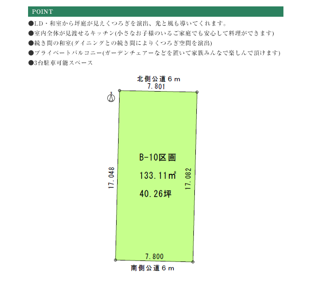 セレーノ大治堂地ⅡB-10区画詳細情報