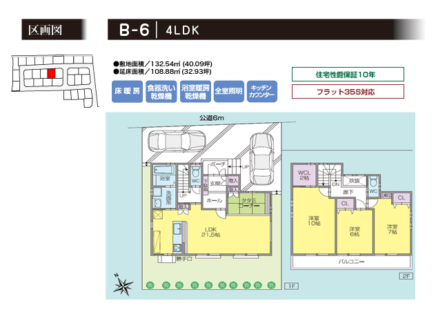 Ｂ-6区画参考プラン